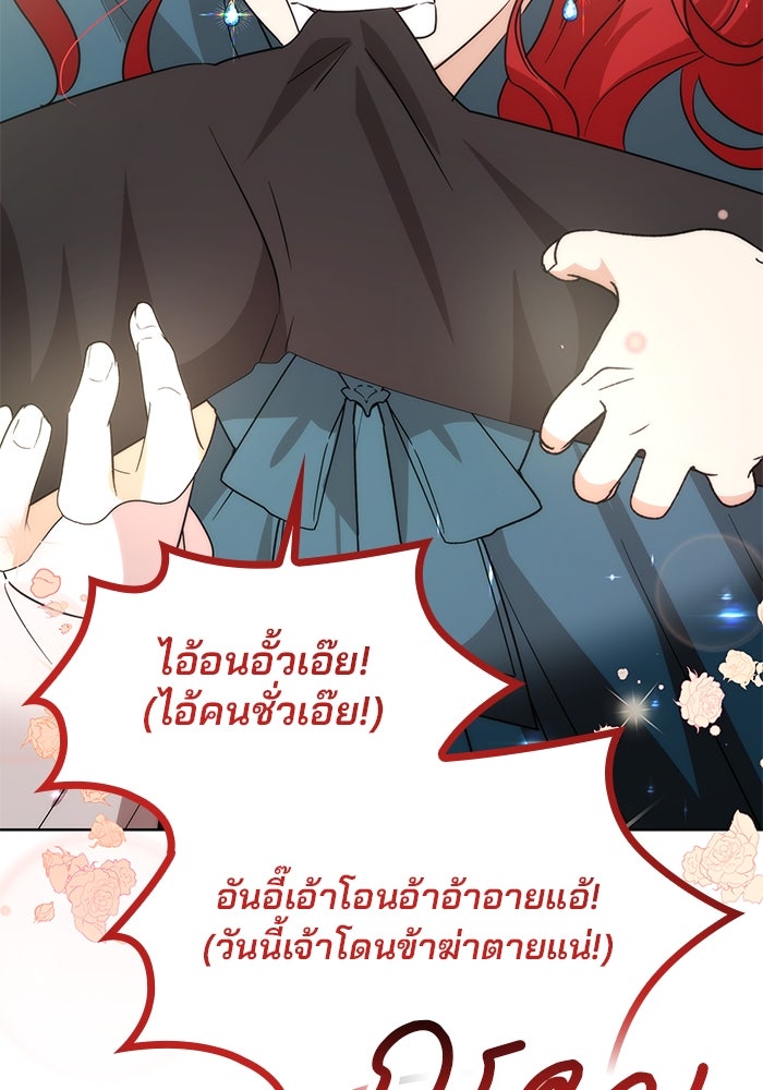ปล่อยให้ข้าตายเถอะ - หน้า 125