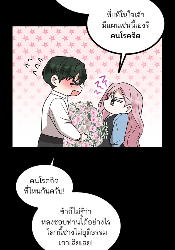 ปล่อยให้ข้าตายเถอะ - หน้า 33