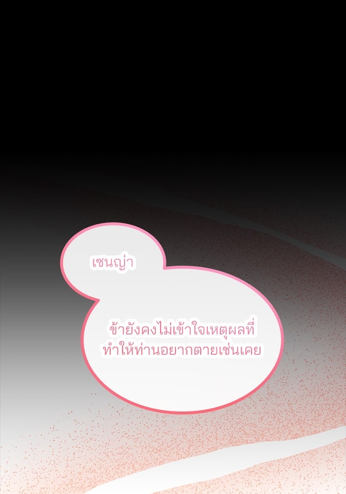 ปล่อยให้ข้าตายเถอะ - หน้า 36