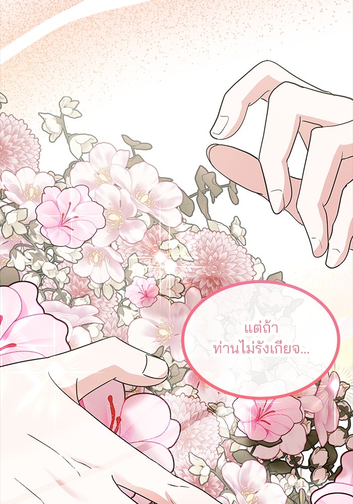 ปล่อยให้ข้าตายเถอะ - หน้า 37