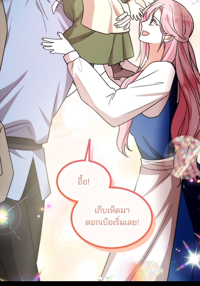 ปล่อยให้ข้าตายเถอะ - หน้า 45