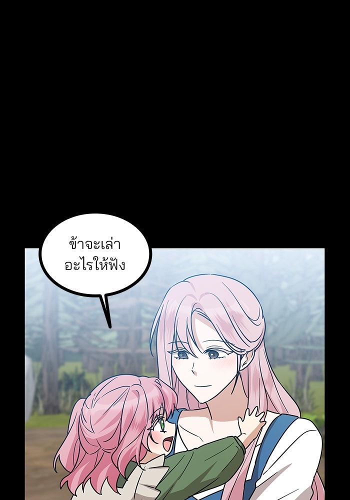 ปล่อยให้ข้าตายเถอะ - หน้า 46