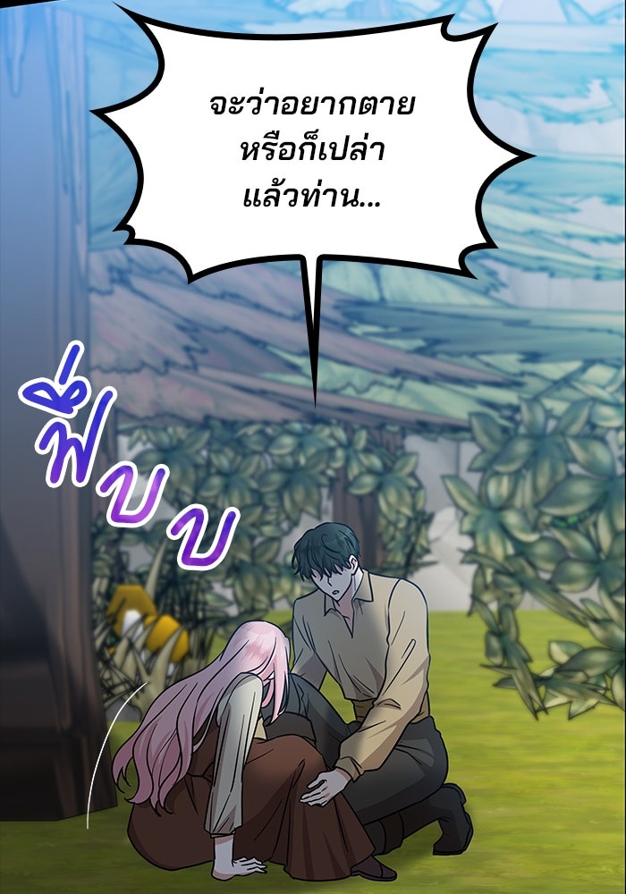 ปล่อยให้ข้าตายเถอะ - หน้า 5