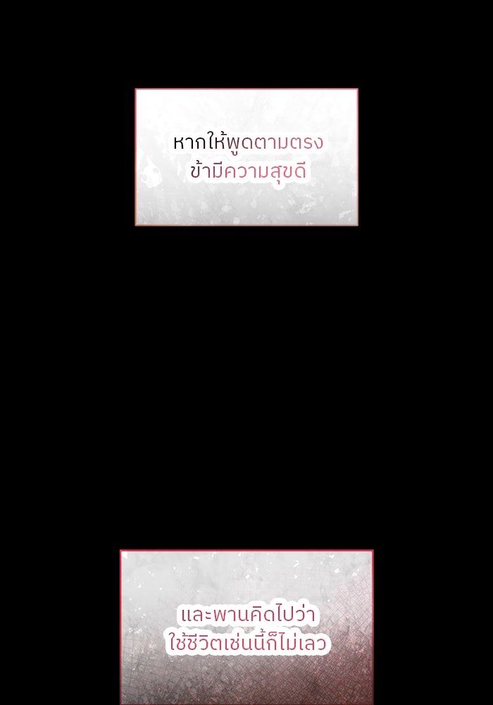 ปล่อยให้ข้าตายเถอะ - หน้า 50