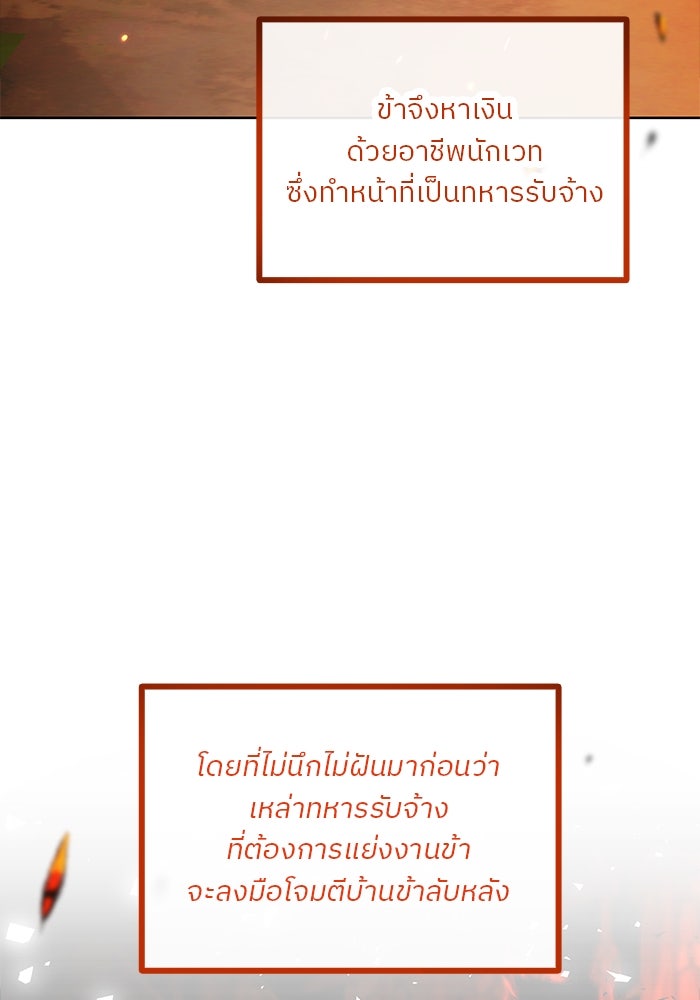 ปล่อยให้ข้าตายเถอะ - หน้า 59