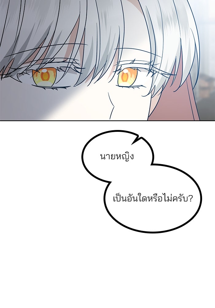 ปล่อยให้ข้าตายเถอะ - หน้า 75