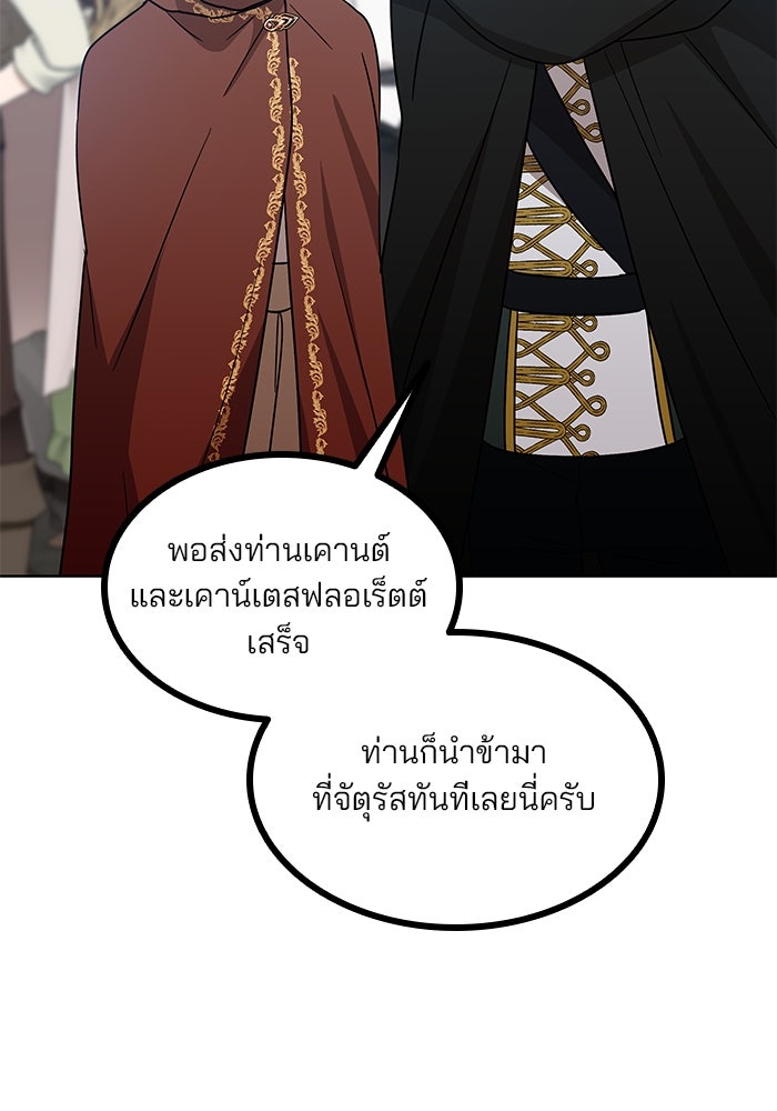 ปล่อยให้ข้าตายเถอะ - หน้า 77