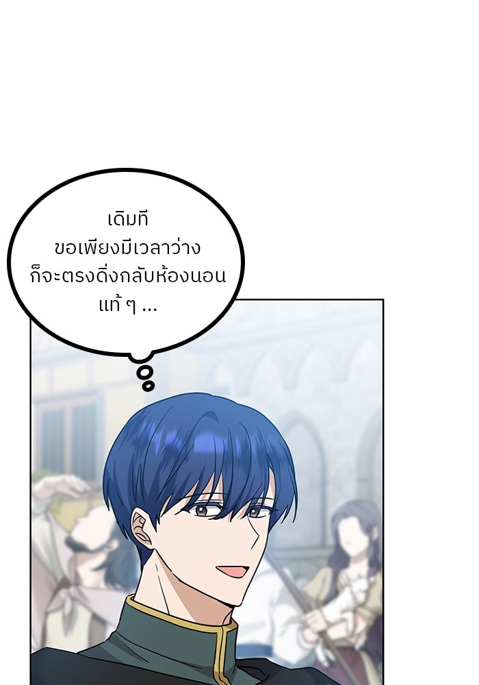 ปล่อยให้ข้าตายเถอะ - หน้า 78