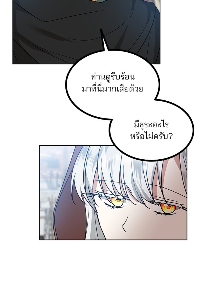 ปล่อยให้ข้าตายเถอะ - หน้า 79