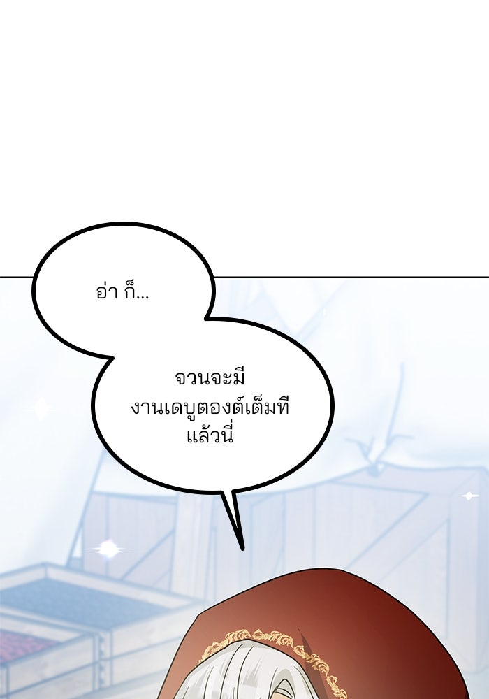 ปล่อยให้ข้าตายเถอะ - หน้า 80
