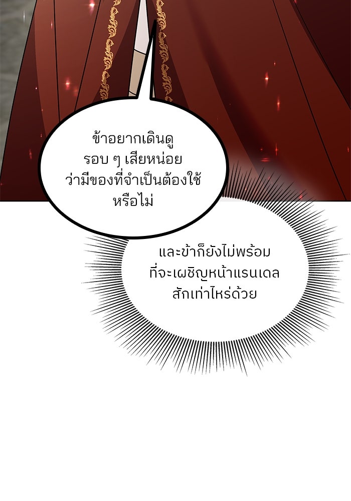 ปล่อยให้ข้าตายเถอะ - หน้า 82