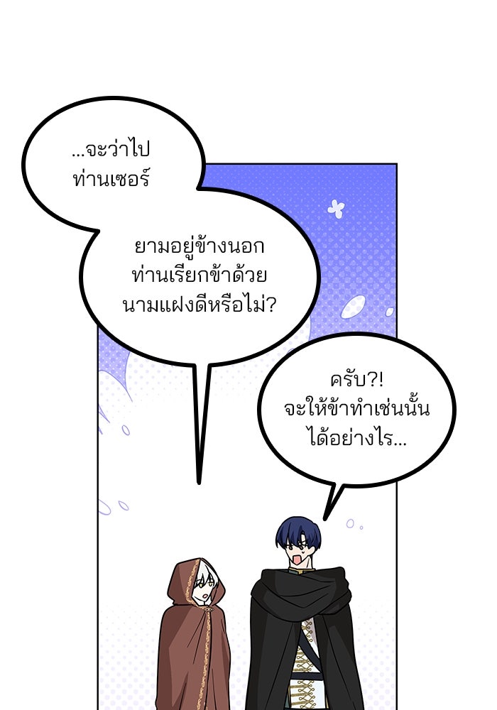 ปล่อยให้ข้าตายเถอะ - หน้า 83
