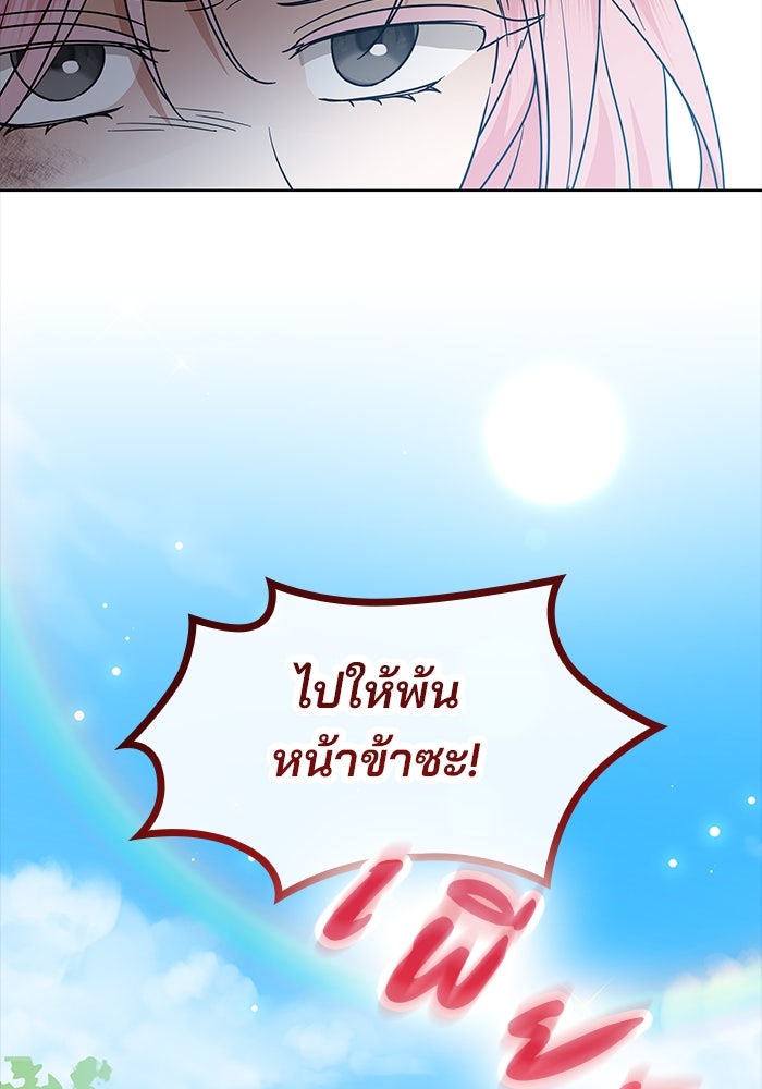 ปล่อยให้ข้าตายเถอะ - หน้า 9