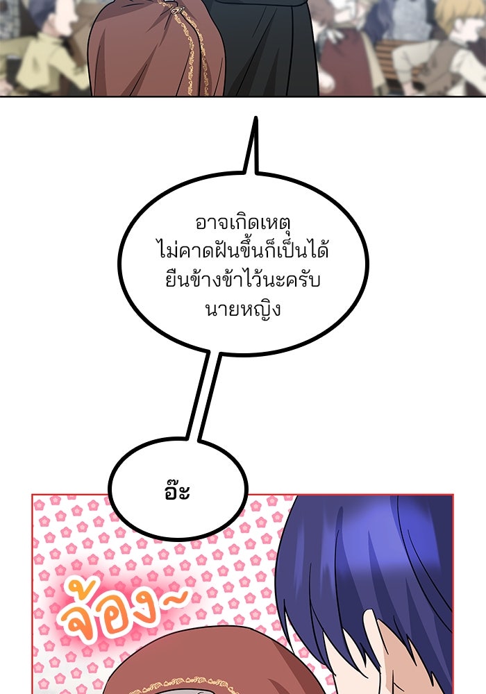 ปล่อยให้ข้าตายเถอะ - หน้า 93
