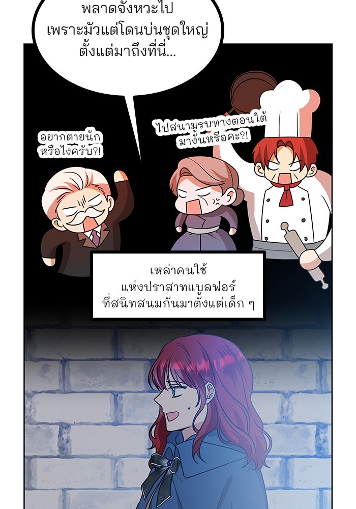 ปล่อยให้ข้าตายเถอะ - หน้า 104