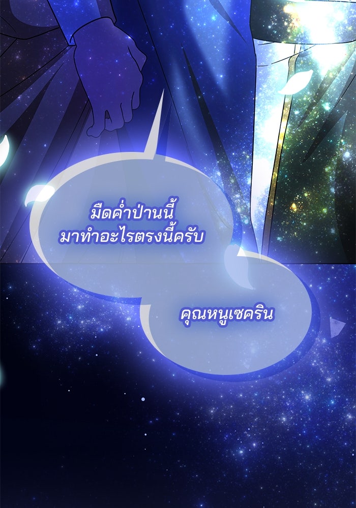 ปล่อยให้ข้าตายเถอะ - หน้า 112