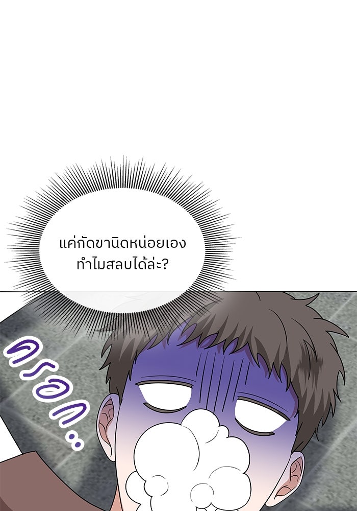 ปล่อยให้ข้าตายเถอะ - หน้า 21