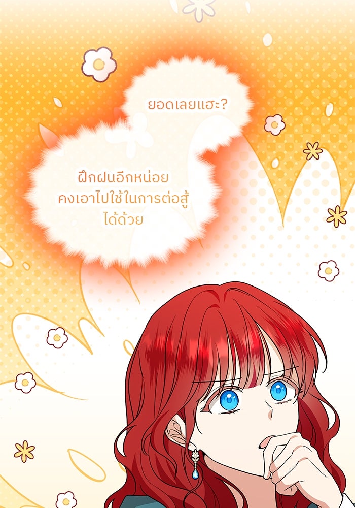 ปล่อยให้ข้าตายเถอะ - หน้า 24