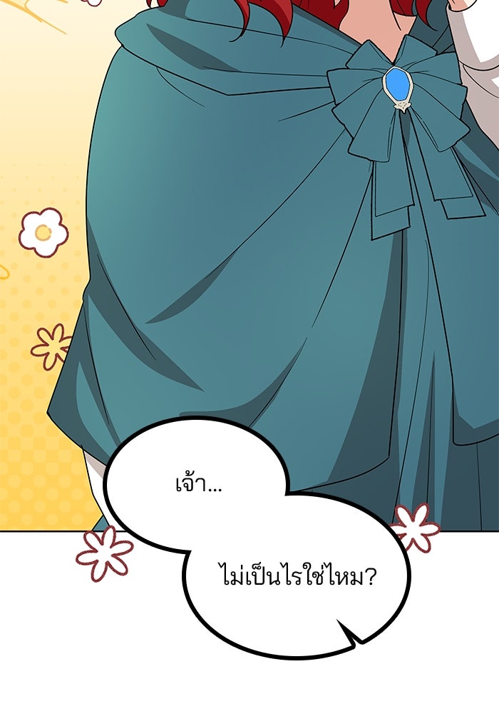 ปล่อยให้ข้าตายเถอะ - หน้า 25