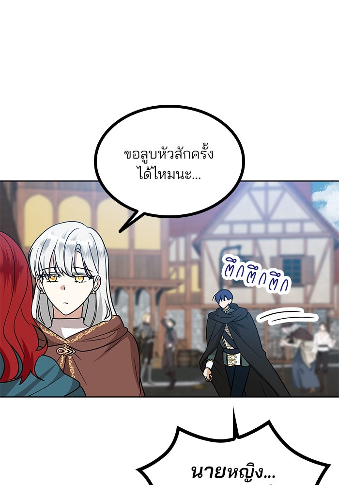 ปล่อยให้ข้าตายเถอะ - หน้า 45