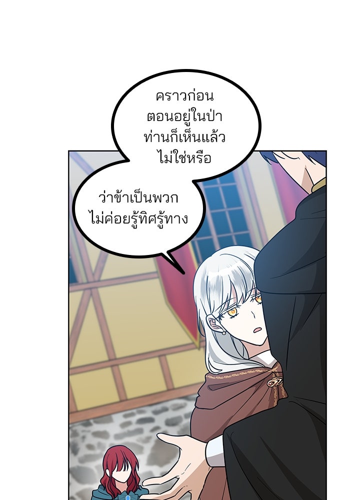 ปล่อยให้ข้าตายเถอะ - หน้า 49