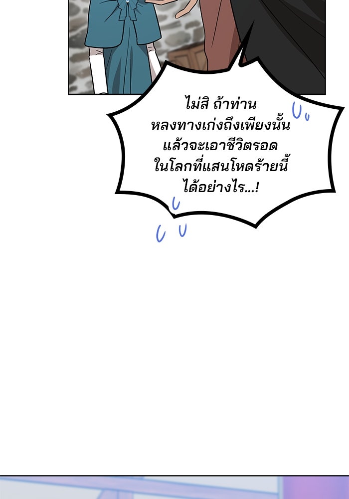 ปล่อยให้ข้าตายเถอะ - หน้า 50