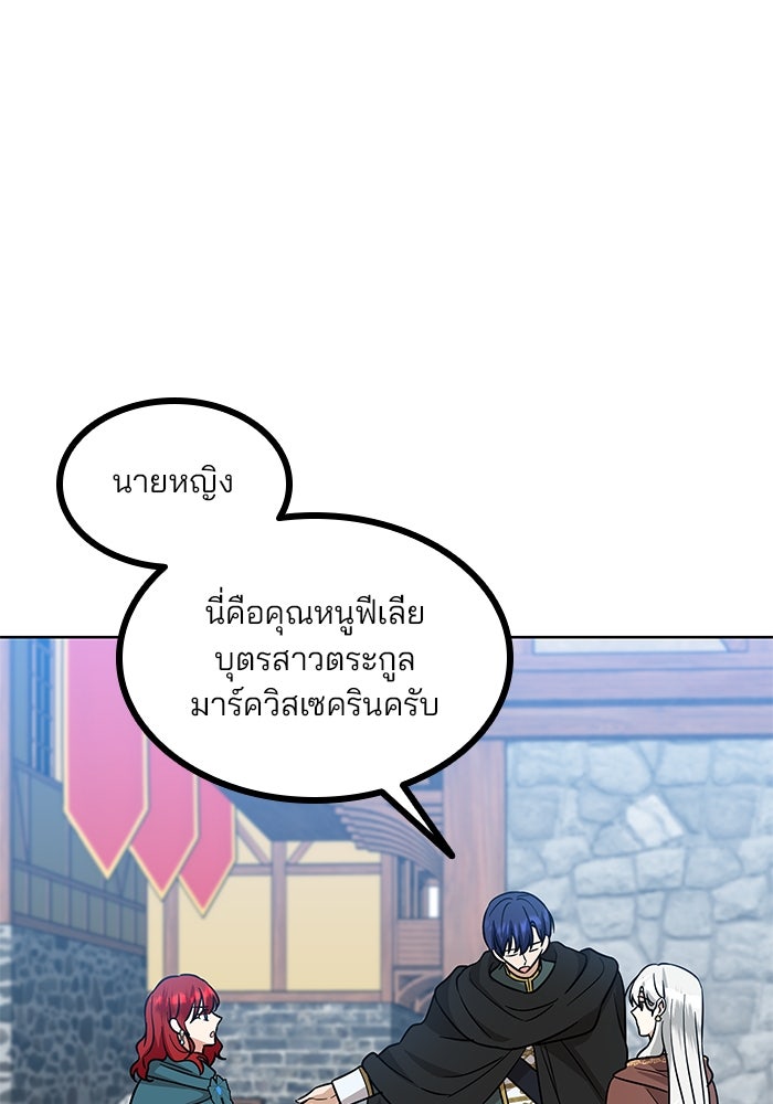 ปล่อยให้ข้าตายเถอะ - หน้า 57