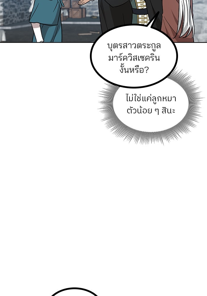 ปล่อยให้ข้าตายเถอะ - หน้า 58