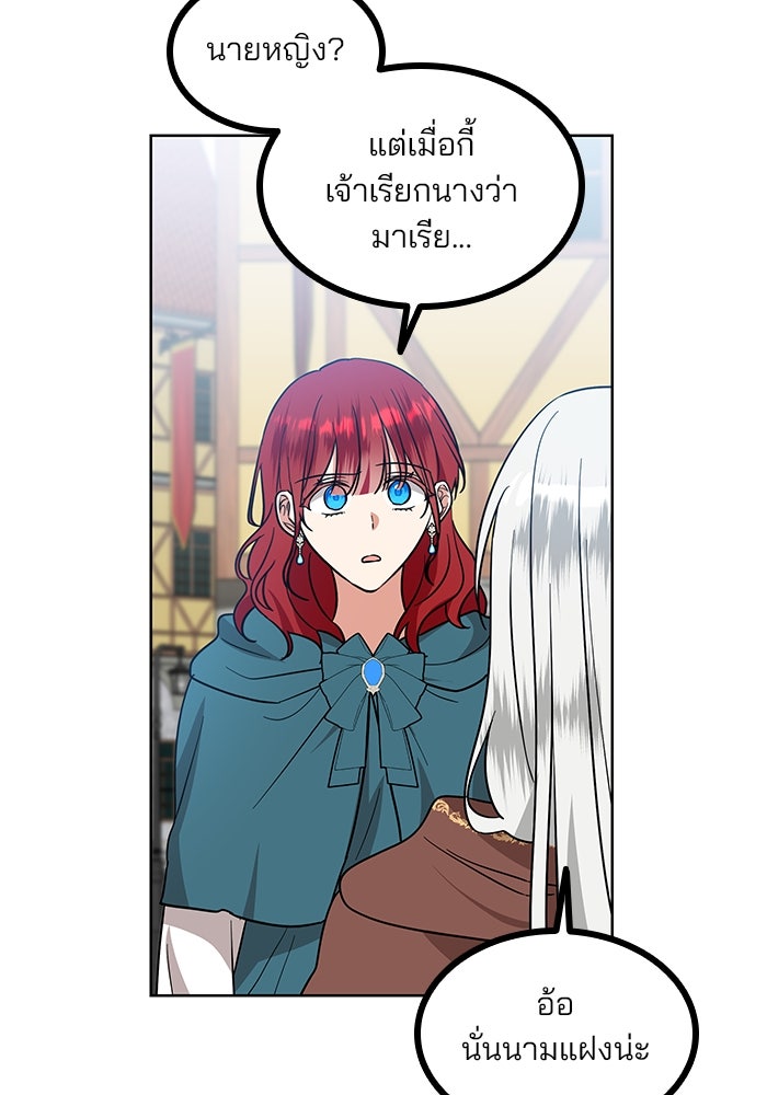 ปล่อยให้ข้าตายเถอะ - หน้า 59