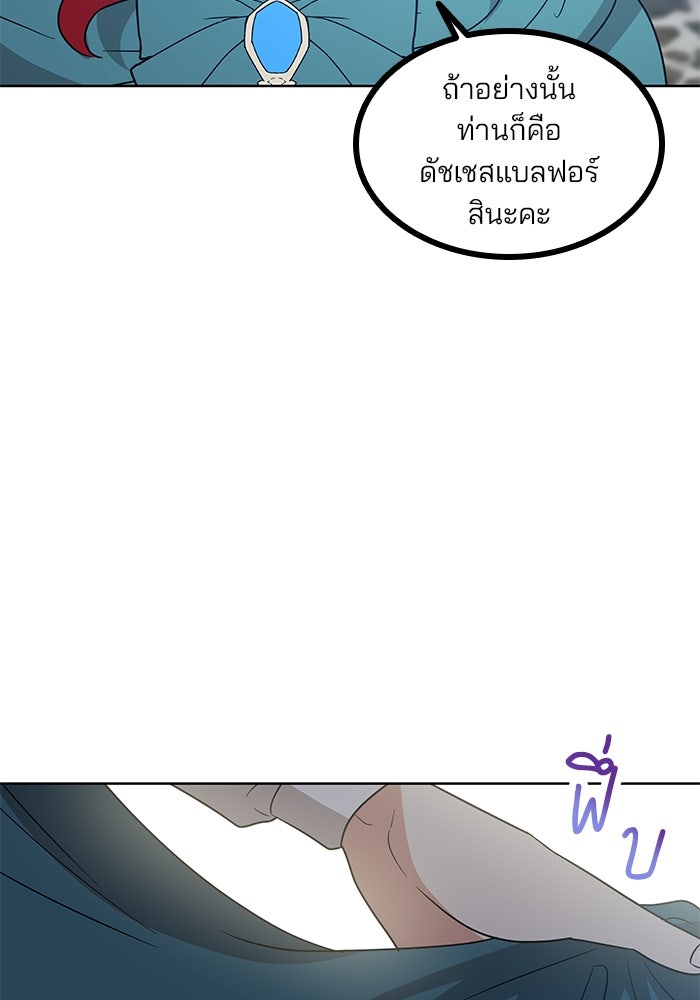 ปล่อยให้ข้าตายเถอะ - หน้า 61