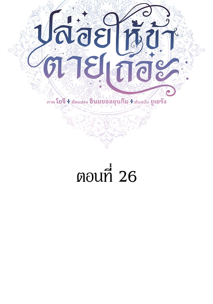 ปล่อยให้ข้าตายเถอะ - หน้า 67
