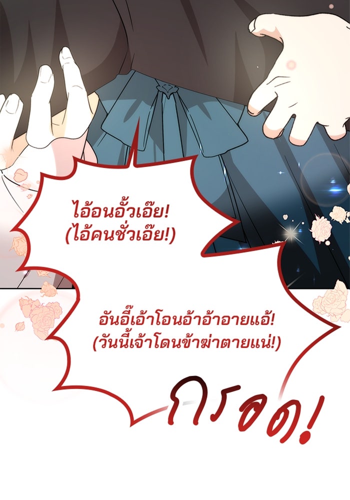 ปล่อยให้ข้าตายเถอะ - หน้า 7