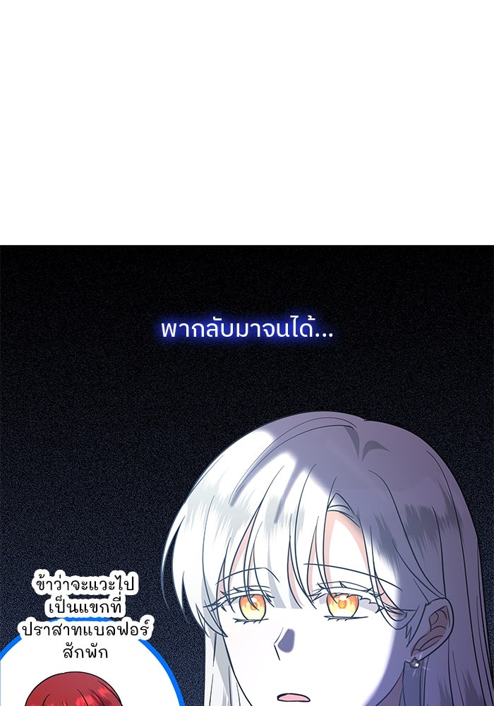 ปล่อยให้ข้าตายเถอะ - หน้า 76