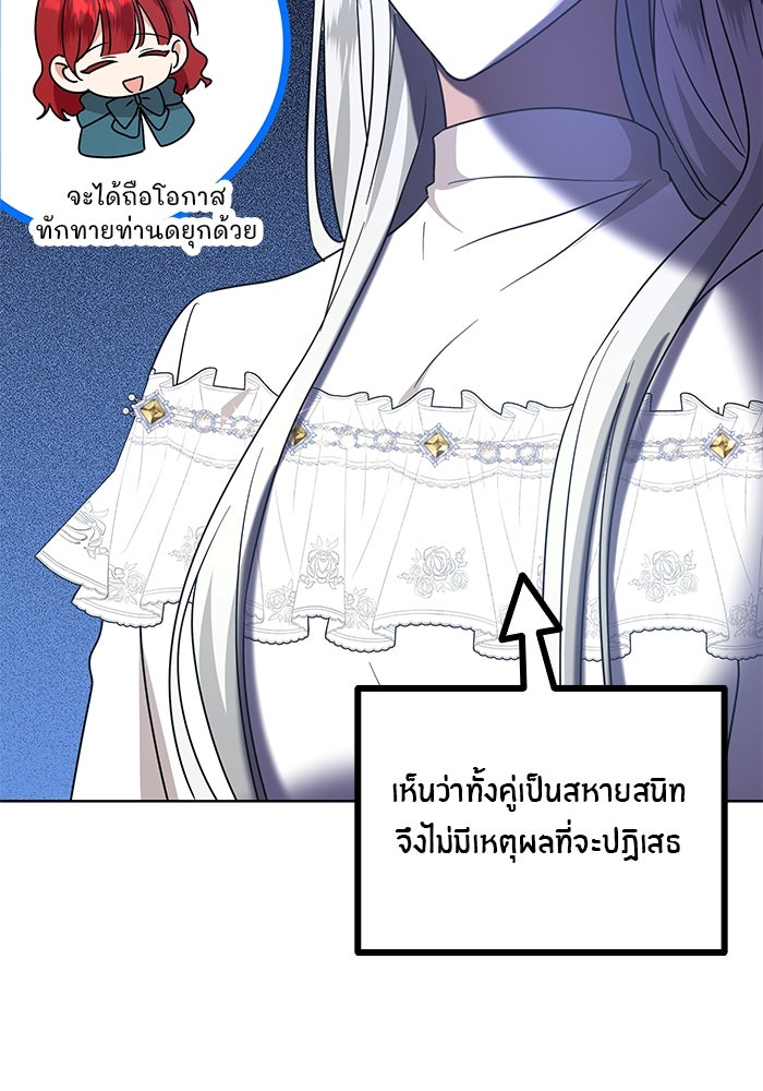 ปล่อยให้ข้าตายเถอะ - หน้า 77