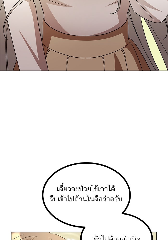 ปล่อยให้ข้าตายเถอะ - หน้า 85