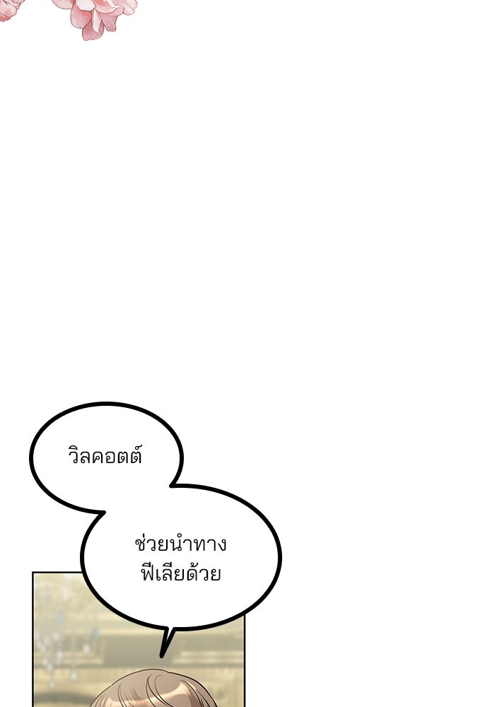 ปล่อยให้ข้าตายเถอะ - หน้า 87