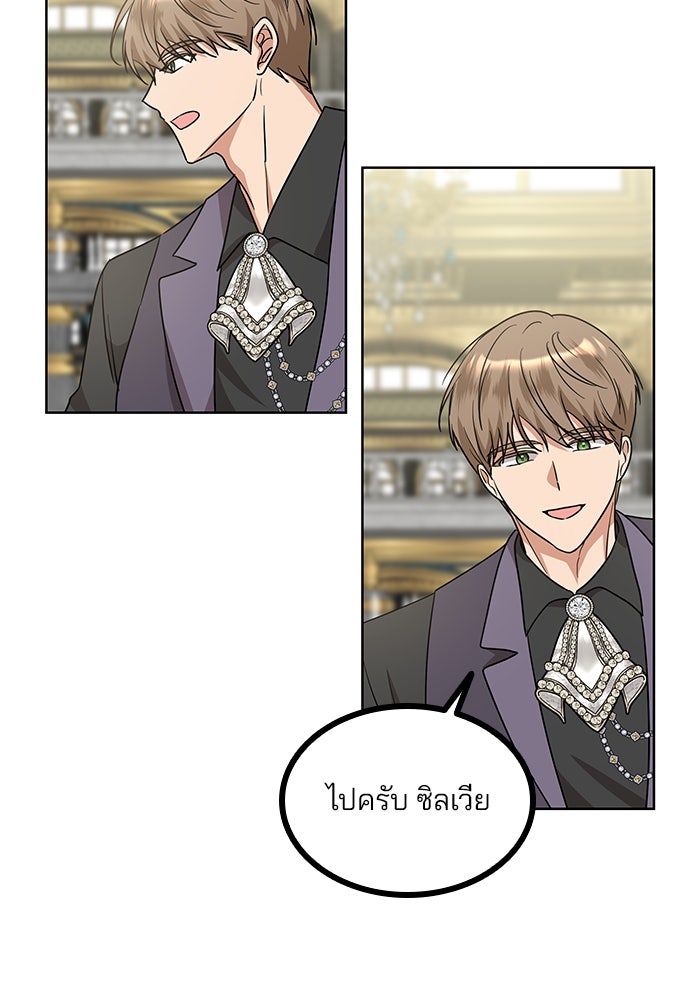 ปล่อยให้ข้าตายเถอะ - หน้า 88