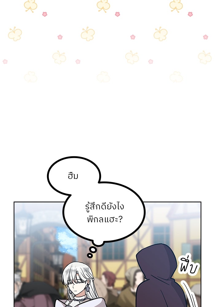 ปล่อยให้ข้าตายเถอะ - หน้า 101