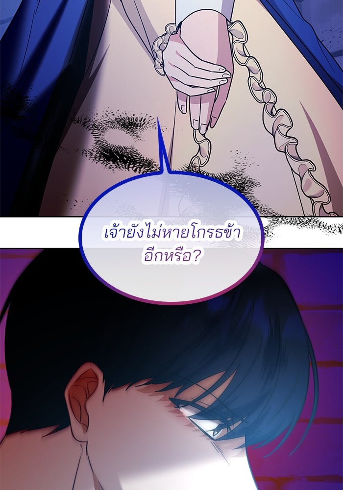 ปล่อยให้ข้าตายเถอะ - หน้า 18