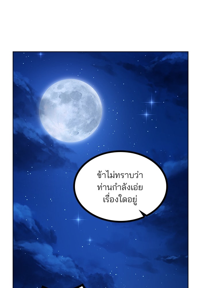ปล่อยให้ข้าตายเถอะ - หน้า 20