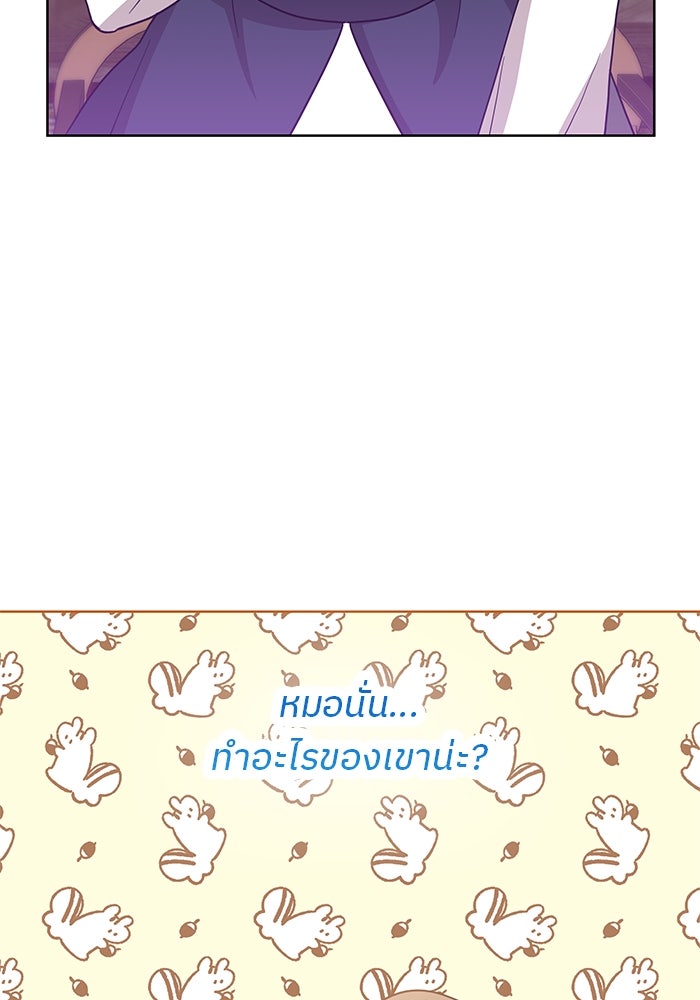ปล่อยให้ข้าตายเถอะ - หน้า 45