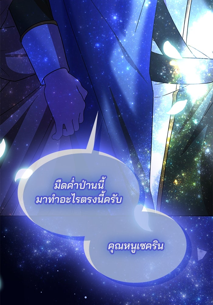 ปล่อยให้ข้าตายเถอะ - หน้า 6