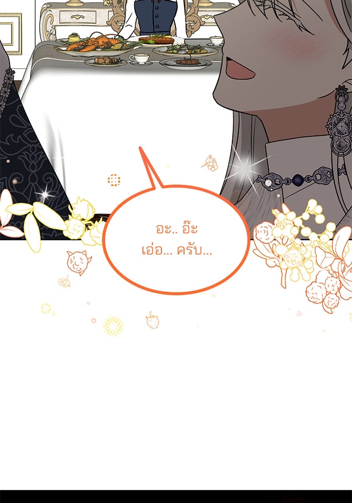 ปล่อยให้ข้าตายเถอะ - หน้า 65