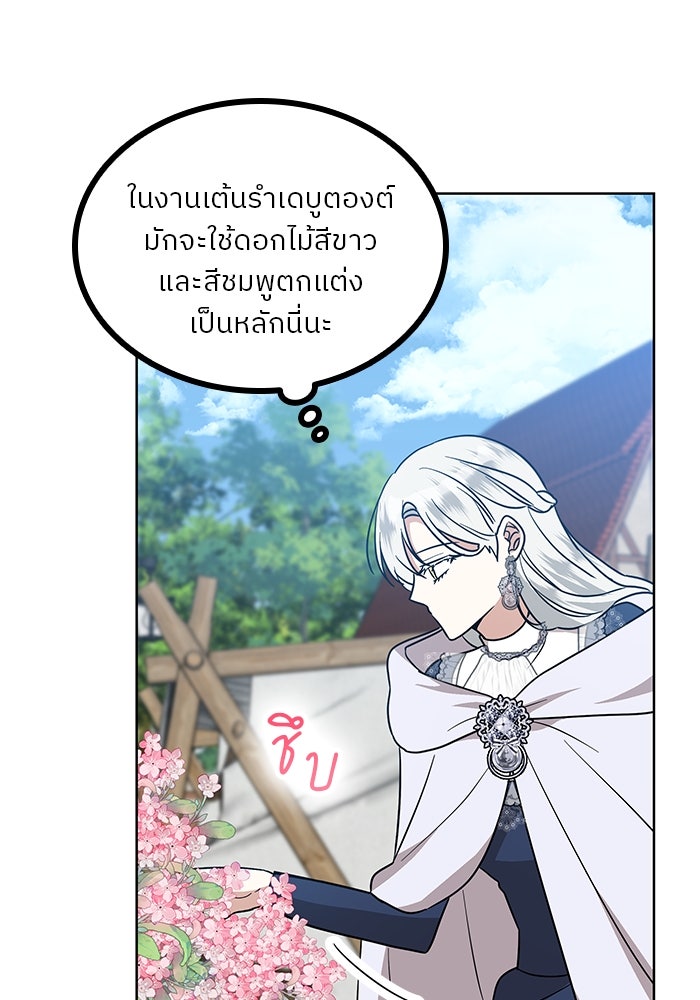 ปล่อยให้ข้าตายเถอะ - หน้า 83