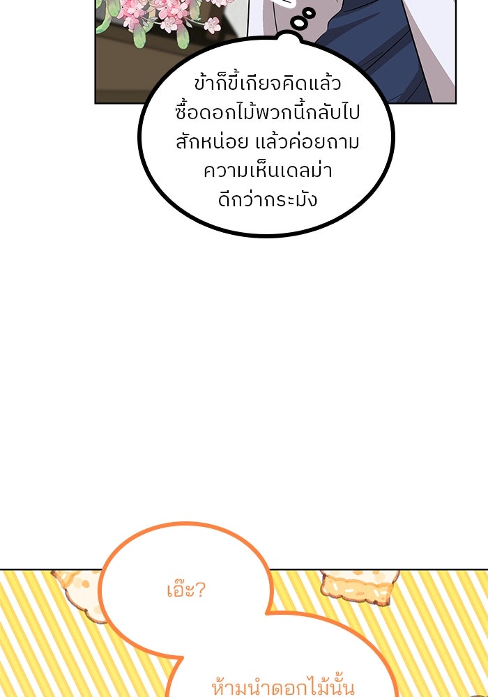 ปล่อยให้ข้าตายเถอะ - หน้า 84