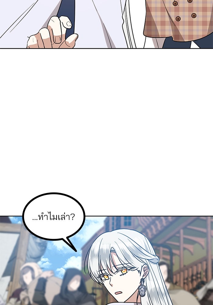 ปล่อยให้ข้าตายเถอะ - หน้า 86
