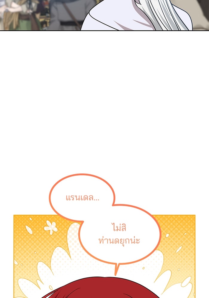 ปล่อยให้ข้าตายเถอะ - หน้า 87