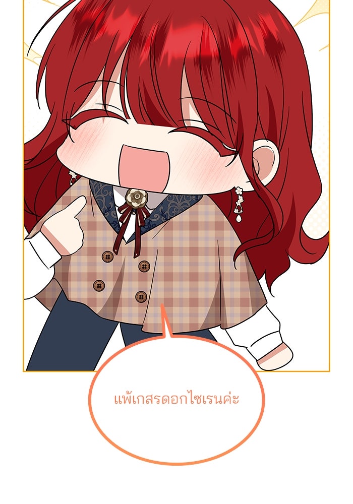 ปล่อยให้ข้าตายเถอะ - หน้า 88
