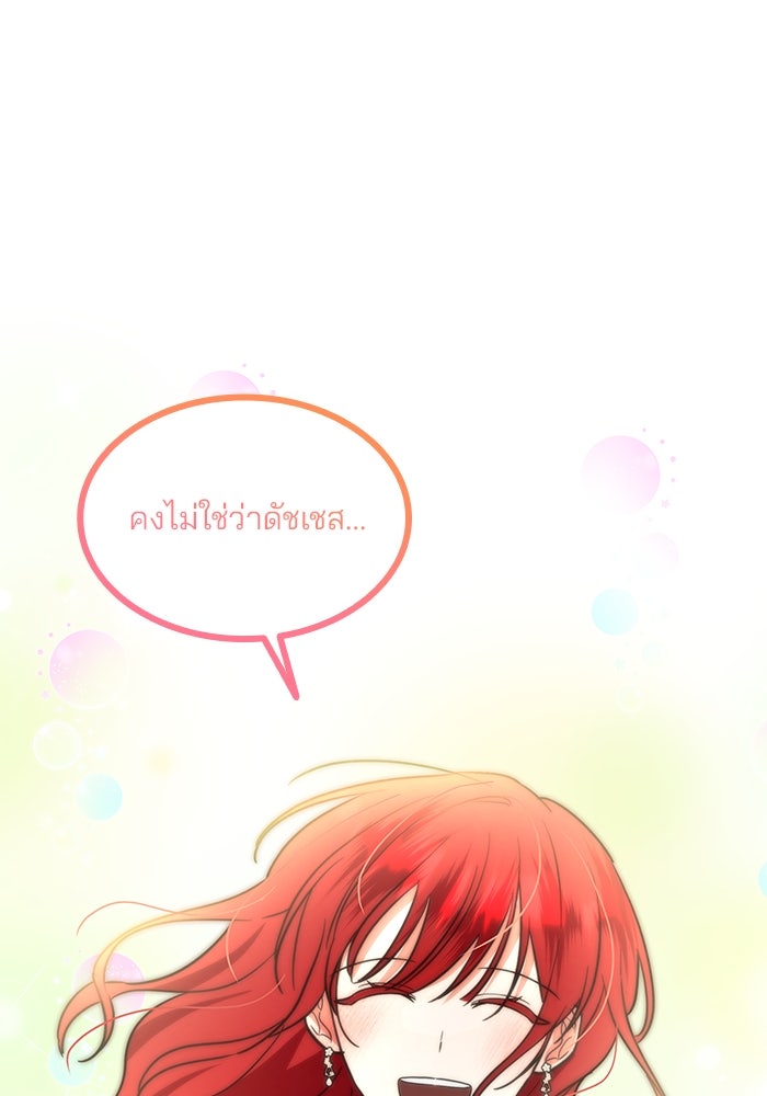 ปล่อยให้ข้าตายเถอะ - หน้า 89