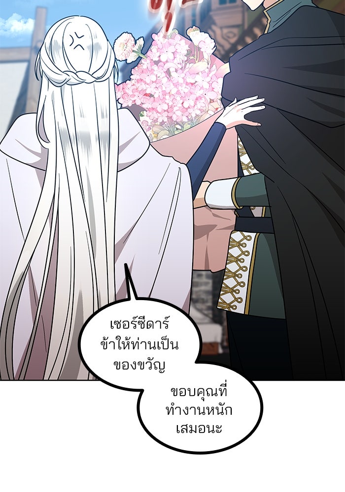 ปล่อยให้ข้าตายเถอะ - หน้า 96